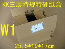 W1 three-layer K4K special hard Express carton 25 5*19 * 17cm hard and affordable carton 160g
