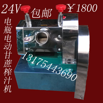 24V battery stainless steel electric sugar cane juicer Fruit sugar cane juice machine Sugar cane machine(with bottle)