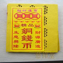 Cixiang Hall Yellow Paper Burning Paper Pluto Yellow Paper Fine Copper Coin Religious Sacrifice Supplies Qingming Winter Solstice