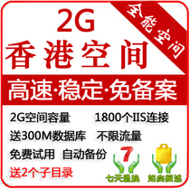 Muyi host 2G Hong Kong is free of filing space unlimited traffic send database to 2 subdirectories