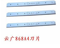  Yunguang YG-868 A4 thick layer paper cutter blade Paper cutter blade 868A4 original