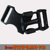 Mountaineering bag bag running bag dedicated snap buckle (for 2 0cm bandwidth) 02#