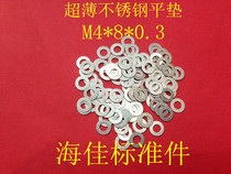 304 Ultra-THIN STAINLESS STEEL gasket M4X6 7 8 9 10X0 1 0 2 0 3 0 5MM GAP adjustment gasket