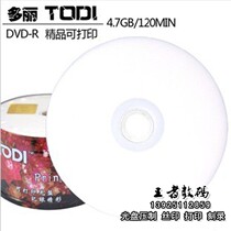 Doris TODI Class A Boutique Printable Disc DVD-R Print Disc Wide Area Print DVD-R Disc