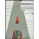 Designated textbook for higher education self-study examination Clothing structure design