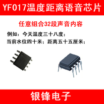 Voice chip microcontroller serial port control voice chip module temperature digital arbitrary combination design