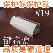 W19 keyboard box hot sale three layer K hard material 48*24 5*4 5cm express special box 202g