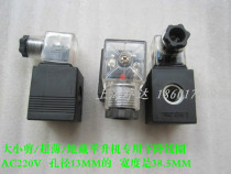 The size of the scissors the ultra-thin lift Special drop electromagnetic spool electromagnetic coil