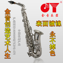 Jinyin alto saxophone instrument saxophone wind nickel plating non-fading JYAS-E100N
