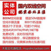 Muyi host 800m domestic two-line space unlimited traffic to send database to send 2 subdirectories