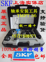 SKF bearing installation tool TMFT36 discount imported TMFT24 bearing installation tool kit