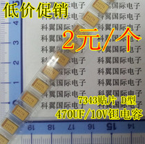  SMD 470UF 10V HIGH QUALITY 7343 D-TYPE TANTALUM CAPACITOR(PRINTED 447A) LENGTH 7 3MM WIDTH 4 3MM