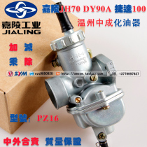 Carling JH70 DY90A Jetta 100 Longxin 70 90100 PZ16 Motorcycle carburetor
