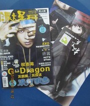 Entertainment Star Magazine STAR Celebrity Edition May 2013 Presented with Quan Zhilong SJ poster May 2013