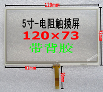 5-inch touch screen Brand new suitable for E-road Hang Onda 580 GPS navigator MP4 120*73