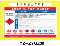 Gear oil occupational disease hazard notification card Chemical marking card Dangerous goods warning card Safety warning card