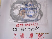 Jincheng 70 Jialing 70 engine overhaul pad full car gasket JH70 full car pad manufacturer agent