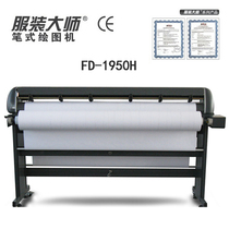 Clothing master pen plotter clothing CAD plotter clothing drawing machine FD-1950H
