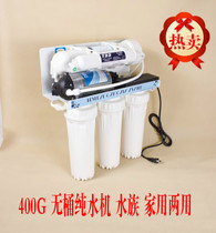 Large flow no bucket 400g water purifier water purifier machine direct drinking water grade water purification professional descaling