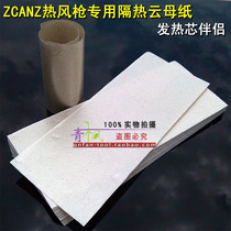 ZCANZ hot air gun accessories Mica paper heat insulation paper