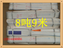8T * 9m flat sling lifting belt sling 8 tons 9M White lifting belt 8T9m