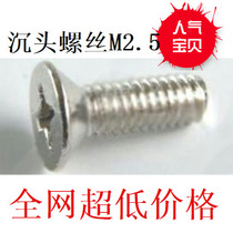 Nickel-plated cross head screw countersunk head screw M6M5M4M2M3M2 5*4*568101214
