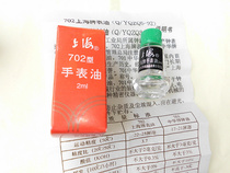 Watch repair tool table oil mechanical watch special oil 702 watch oil mechanical watch lubricating oil