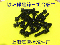 Round head three combination screws black zinc plated M4X6 8 10 12 14 16 18 20-30 black combination screws