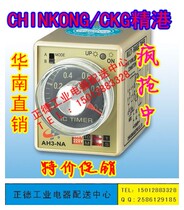 CHINKONG Zhongshan Jinggang CKG knob scale time relay AH3-NA AH3-NB AH3-NC