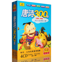 Tang Poetry 300 First 4CD Young Childrens National School Tang Poetry Three Bases cd Optical Cd Disc CD Rote Learning of the Teaching Materials