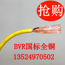 BVR plastic copper wire copper core PVC insulated wire 1 square National Standard BVR