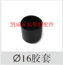 16MM tube jacket round rubber sleeve PVC rubber sleeve rubber foot sleeve rubber sleeve chair foot sleeve furniture tube jacket pipe plug