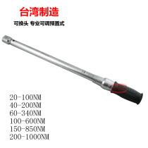 Taiwan imported adjustable industrial grade preset torque wrench interchangeable head torque torque 20-1000nm