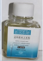 Marley Museum class Dharma light Upper light dose O-M742 oil painting medium agent 75ml da maya light