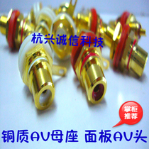  Copper AV seat AV female seat RCA panel seat AV connector AV female head foot Copper AV head