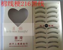 Handmade Taiwan 216 false eyelashes Natural type to create eyes naturally shorter than 217 natural eyelashes Bridal Studio