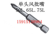 The whole package of ten price S2 steel 75L wind batch nozzle single Phillips screwdriver screwdriver 50L pneumatic batch nozzle 65L batch head