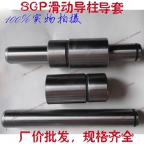 SGP sliding guide posts guide wai dao zhu assembly 28*100 120 130 150 160 200-300MM