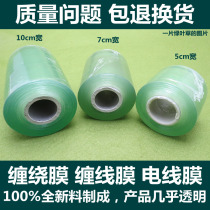 New material Wire film Stretch film Protective film Winding film PVC wire winding film Electronic packaging film