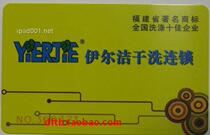 Irge membership card Ile Jie laundry card IC card radio frequency card induction card recharge card