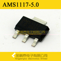 AMS1117-5 0 power IC step-down IC linear voltage stabilized LDO SOT-223 absolute import original 