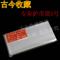 Ancient current collection OPP thickened banknote protection bag Banknote Bag Banknote Bag 3 Number 7 5 * 16 5cm