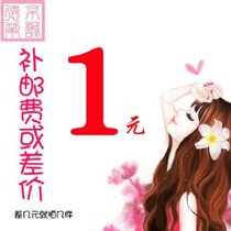 1 Yuan shipping price difference for the exclusive use of the special