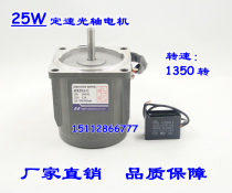 WUP Weipu 25W 220V AC motor round axis optical axis fixed speed motor 4IK25A-C 1350 rpm ~