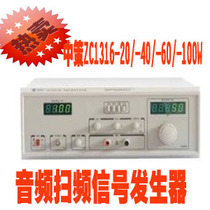 Changzhou Zhongce ZC1316-20 -40 -60 -100W audio frequency sweep signal generator audio frequency sweeper