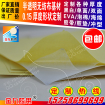 Translucent double-sided adhesive cotton paper base material yellow-release paper silicone oil paper Various specifications flush type machined double-sided adhesive