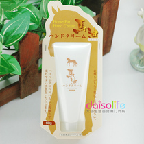 DAISO Natural Horse Oil Moisturizing Hand Cream Hand and Foot Nutrition Star Japanese Formula 60g