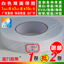 White double-sided adhesive EVA foam sponge adhesive tape foam shockproof pad strong adhesive hot melt adhesive 1mm thick 3cm 3cm 10m long