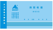 Special price blue Main Force 48 open quadruple column receipt (20) accounting financial supplies