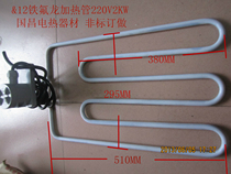 Teflon heating tube acid and alkali resistant heating tube electroplating heating tube Teflon electroplating electric heating tube 2KW